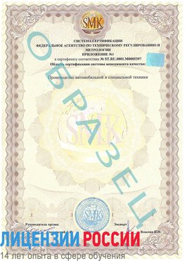Образец сертификата соответствия (приложение) Сочи Сертификат ISO/TS 16949